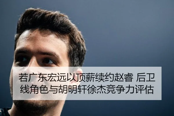 ruo-guang-dong-hong-yuan-yi-ding-xin-xu-yue-zhao-rui-hou-wei-xian-jue-se-yu-hu-ming-xuan-xu-jie-jing-zheng-li-ping-gu-3-386.jpg